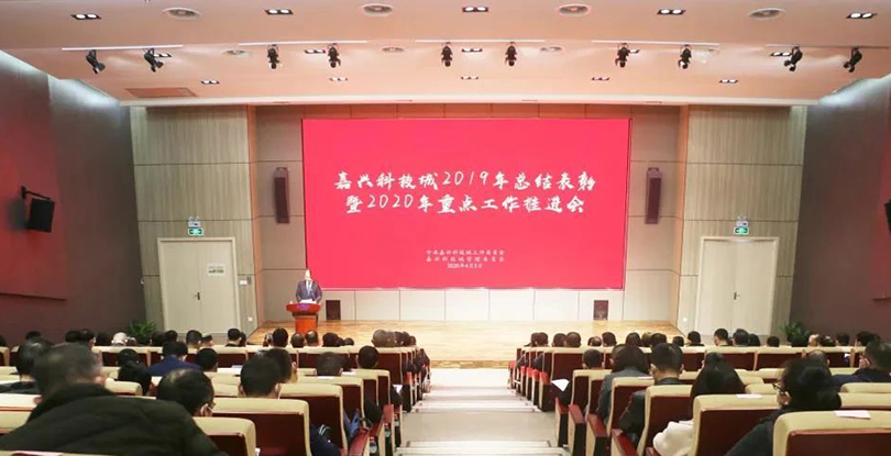 Конференция по продвижению центра науки и технологий г.Цзясин. Компания «GALAXIS» была названа «Передовым предприятием в области науки и технологических инноваций 2019 года»