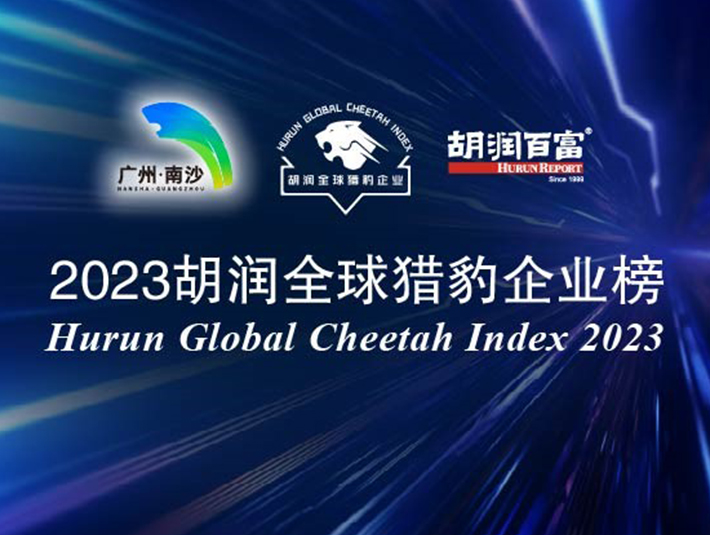 Компания GALAXIS включена в индекс Hurun Global Cheetah 2023: Лидер в области интеллектуальных логистических решений